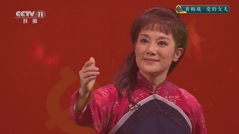 CCTV空中剧院 《CCTV空中剧院》 20250701 黄梅戏《党的女儿》