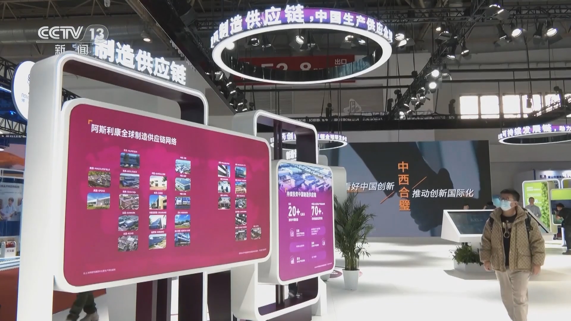 《链接世界 共创未来 第二届中国国际供应链促进博览会》 20241130