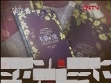 读书 《读书》 20120405 从礼仪到人生态度《礼貌的力量》