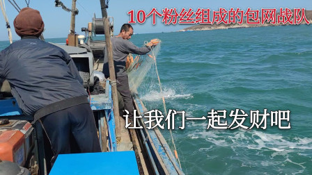南澳岛赶海日记 天气一晴朗彪哥就直奔外海，这次捕鱼由10个网友组成爆网战队，让我们一起发财吧