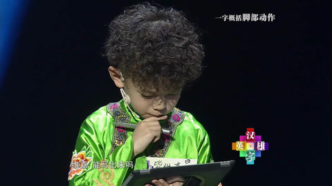 汉字英雄第二季 “毕姥姥”热舞嗨翻全场