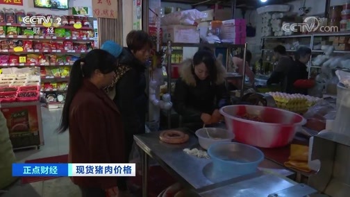 中国财经报道 《正点财经》 20191127 09:00