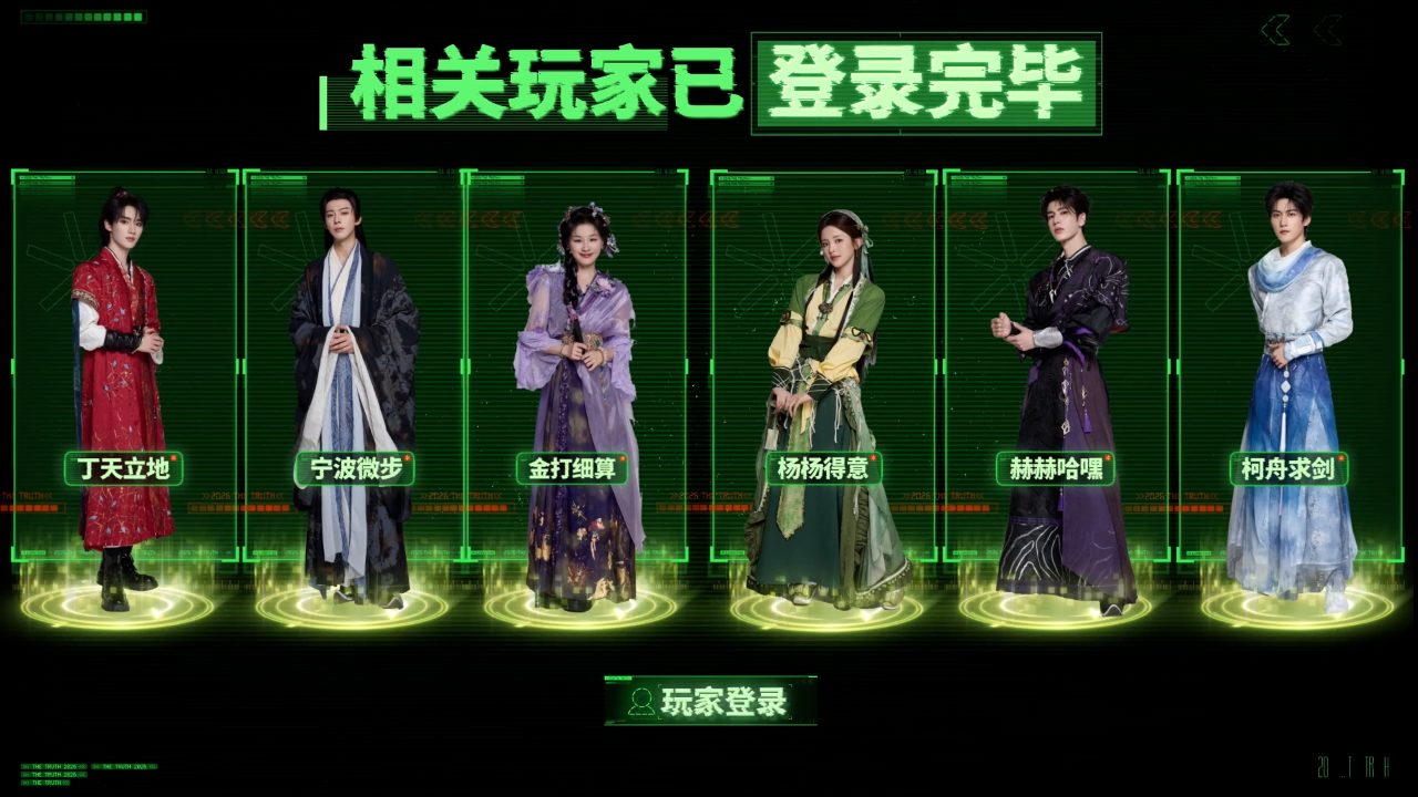 开始推理吧 第4季 解锁中加更第5期：推团古装探案趣味投壶