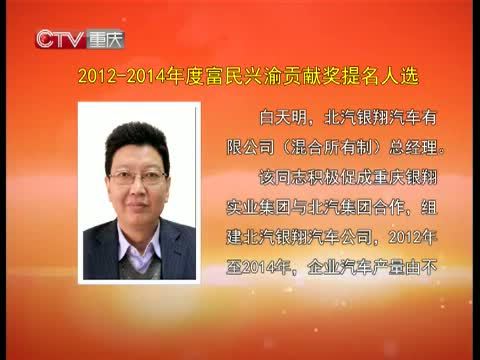 重庆新闻联播 《重庆新闻联播》 20141226