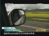 远方的家 《远方的家》 20140830 边疆行（51） 行走古城萨迦