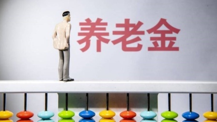民生要点精选 退休金低的，除了农民，还有这3类人？快来看看你在内嘛？