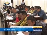 西藏新闻联播 《西藏新闻联播》 20160613