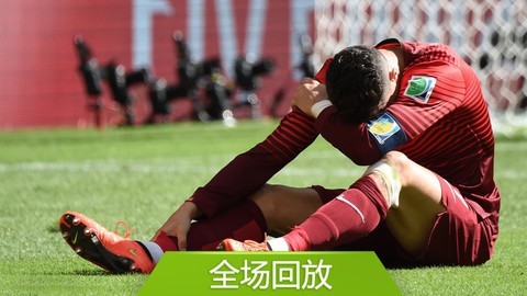 2014巴西世界杯比赛回放 全场回放：世界杯G组葡萄牙21加纳