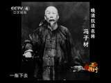 远方的家 《边疆行》第4集 凭祥走边关《远方的家》20110714
