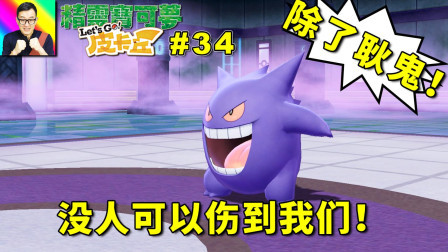 四天王完全没机会出招！除了耿鬼！