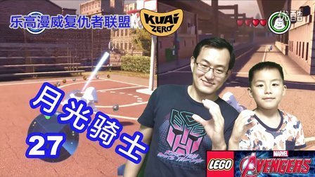 酷爱乐高漫威复仇者联盟 第一季 月光骑士 巨大化绿龙踩乌龟