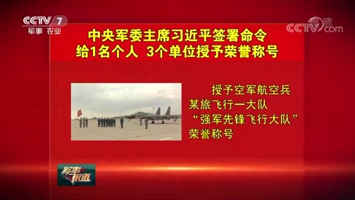 军事报道 《军事报道》 20190731