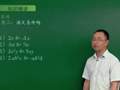 初一数学课（一） 【整式加减】同类项定义及合并同类项（定义与概念）