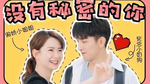 话很多的小姐姐们 男友力爆表的小甜剧~