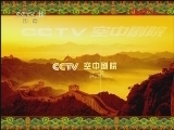CCTV空中剧院 《CCTV空中剧院》 20120403 京剧折子戏《盗仙草》《击鼓骂曹》《女杀四门》（访谈）