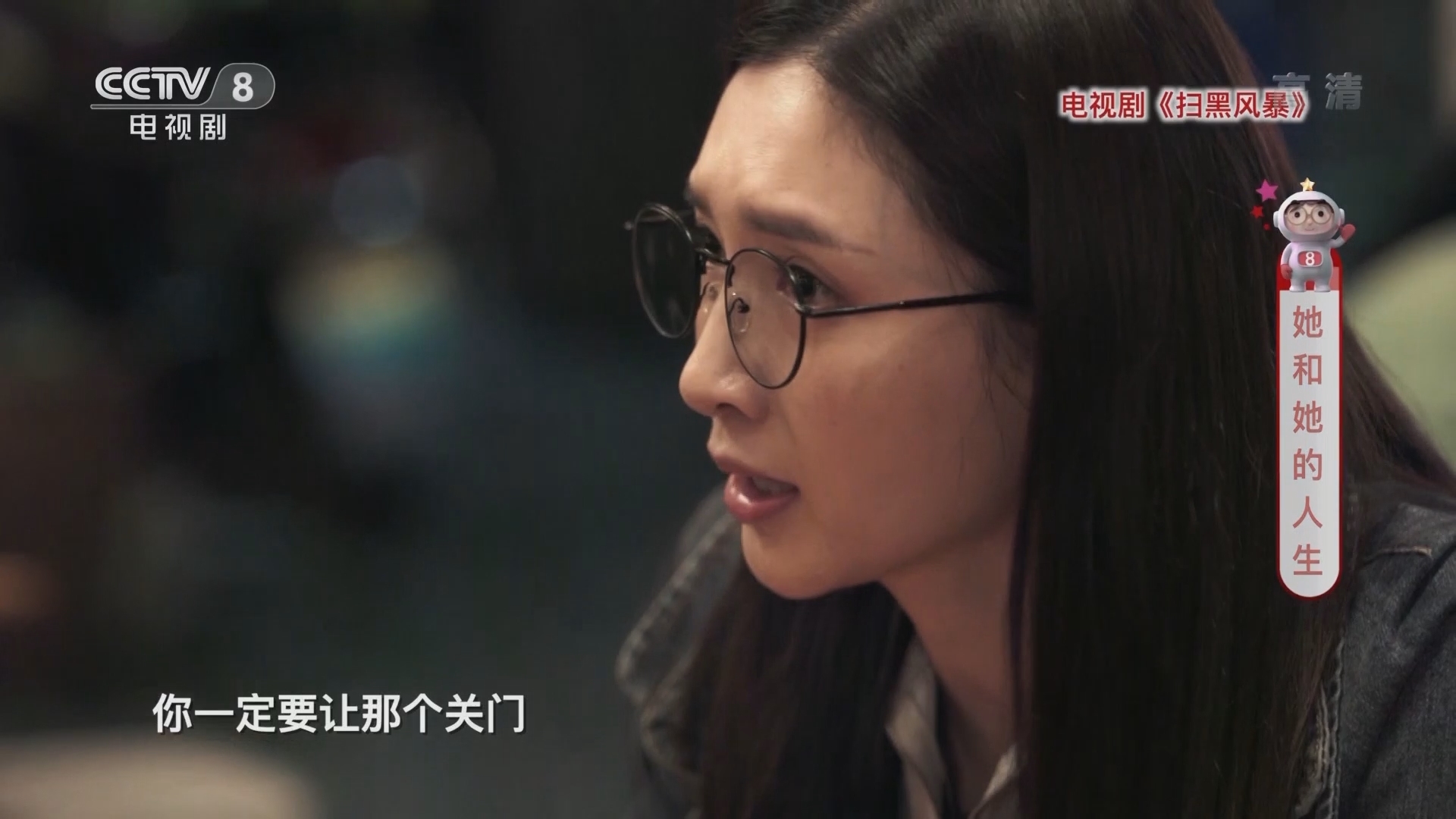 《星推荐》 20210906 江疏影推荐《扫黑风暴》