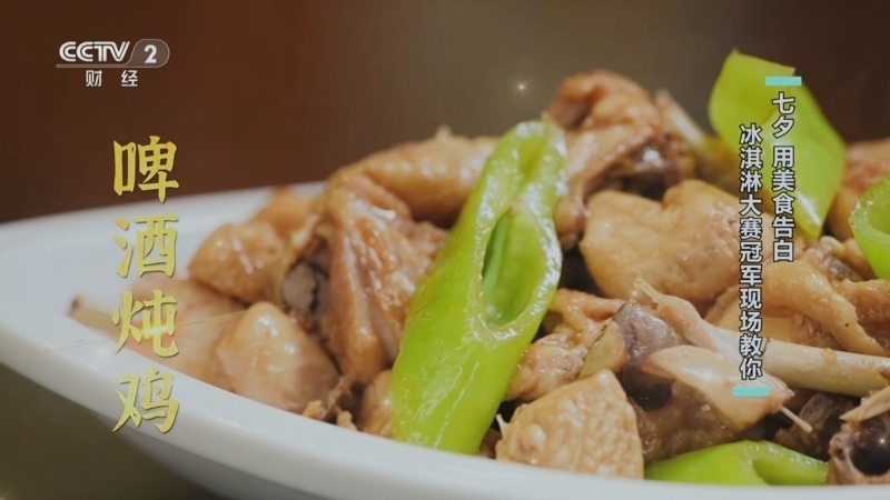 回家，吃饭 《回家吃饭》 20250829 七夕 用美食告白 冰淇淋大赛冠军现场教你