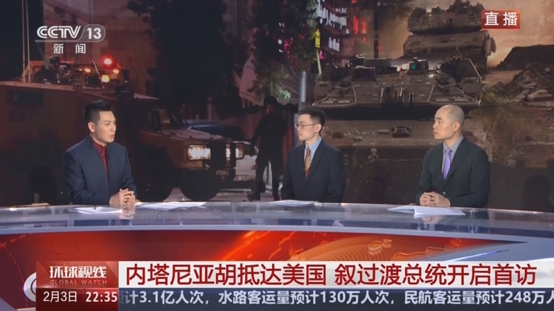 环球视线 《环球视线》 20250203