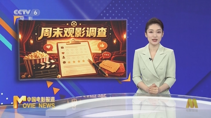 《中国电影报道》 20260516
