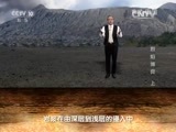 地理中国 《地理中国》 20150912 烈焰博弈（上）