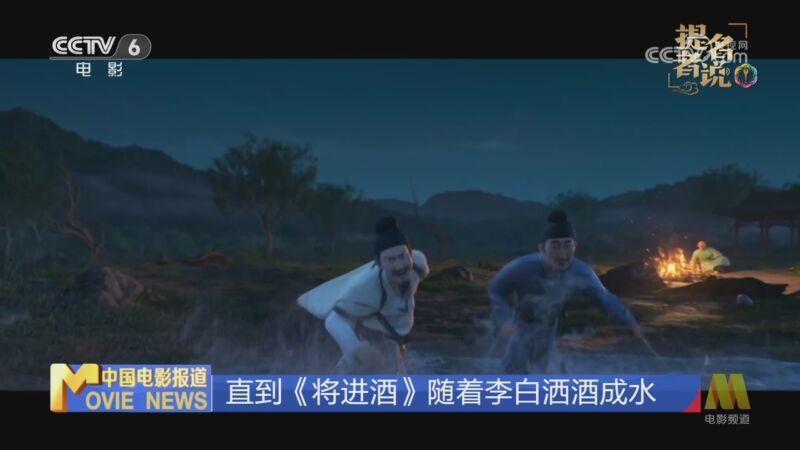 中国电影报道 《电影快讯》 20240731