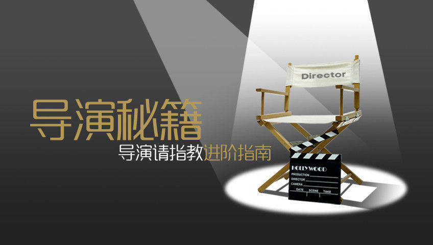 导演秘籍 细数大片中的宝藏选角