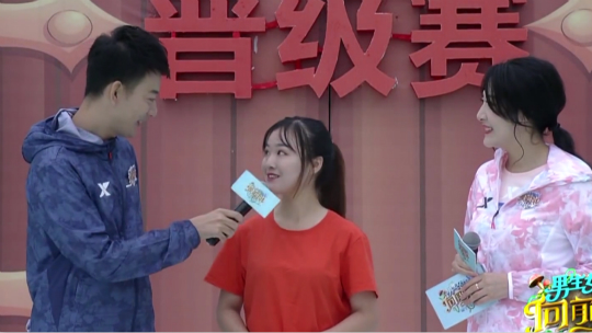男生女生向前冲 第十一季 晋级赛·第一组女生队表现不俗，三位选手登上晋级宝座