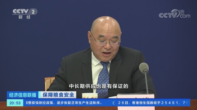 经济信息联播 《经济信息联播》 20200826
