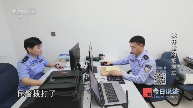 今日说法 《今日说法》 20240615 被开走的抵押车