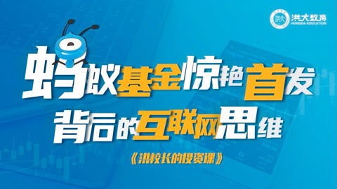 洪校长的投资课 巨无霸上市撬动整个金融市场，科技企业估值更胜一筹？（上）