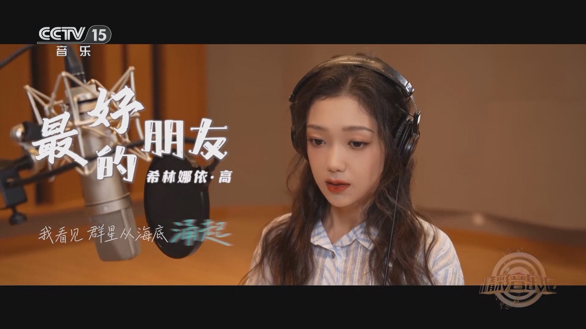 精彩音乐汇 《精彩音乐汇》 20241204 我的爱对你说