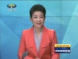 西藏新闻联播 《西藏新闻联播》 20161019