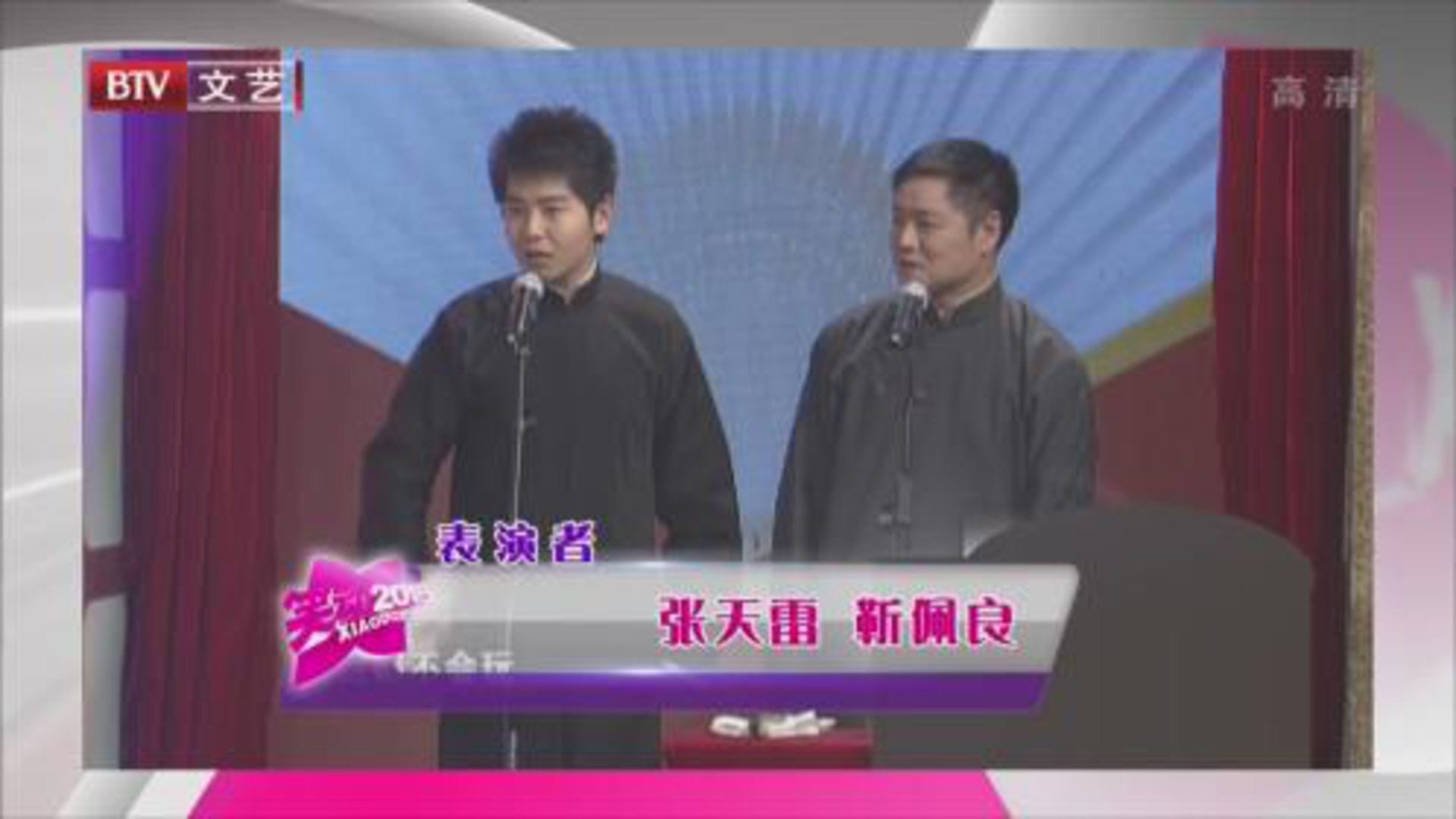 笑动百乐汇 张天雷 靳佩良《下象棋》