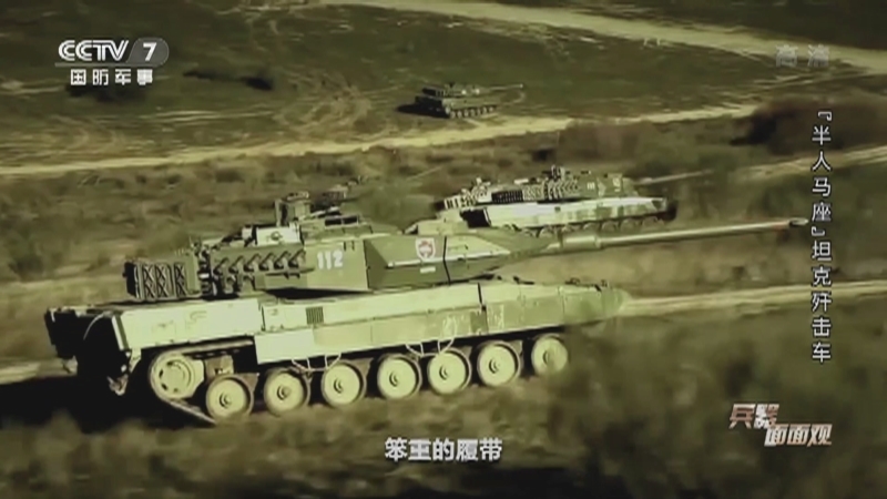 《兵器面面观》 20210319 “半人马座”坦克歼击车