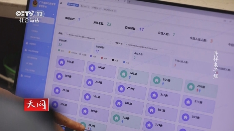 天网 《天网》 20251017 异样电子烟