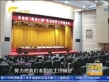 广西新闻 《广西新闻》 20160506