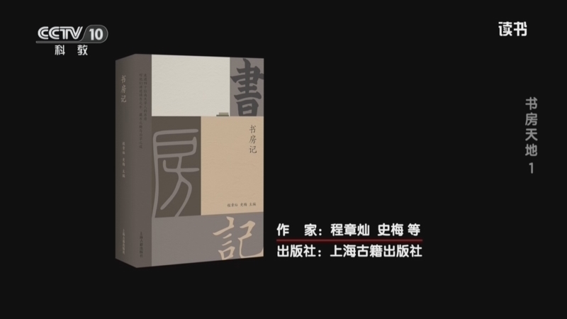 读书 《读书》 20260713 程章灿/史梅等 《书房记》 书房天地 1
