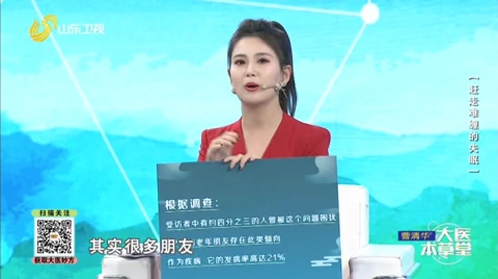 大医本草堂 赶走难缠的失眠