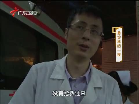 凡人大爱 《凡人大爱》 20131014 急诊科的一夜