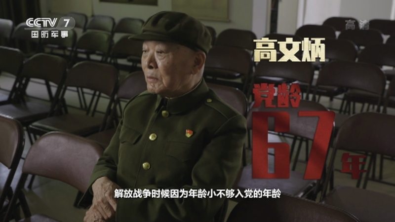 《模样》 20210618 高文炳 党龄67年