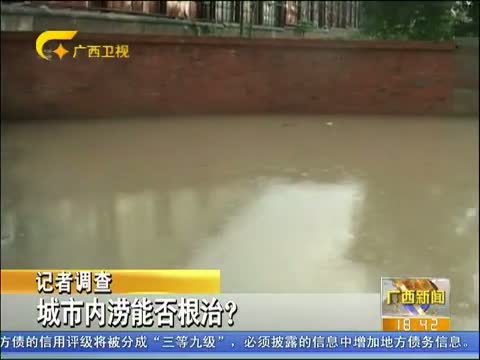 广西新闻 《广西新闻》 20140614