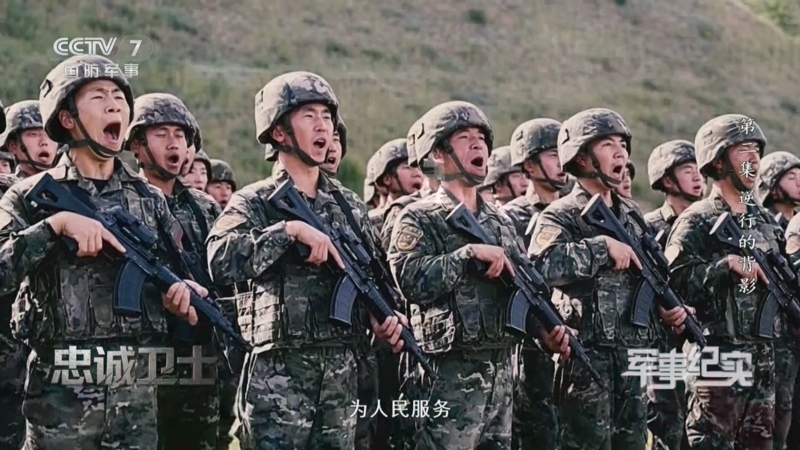 《军事纪实》 20260629 忠诚卫士 第2集 逆行的背影