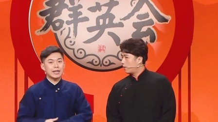 群英会 2024 相声《狗狗知多少》 演员：方佳炜 徐玉龙