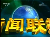 新闻联播 《新闻联播》 20180507 21:00