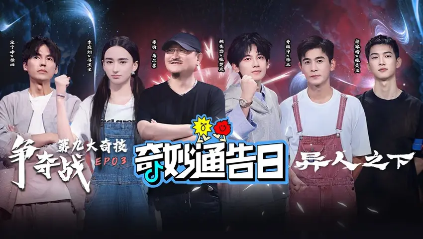 奇妙通告日 《奇妙通告日》第3期