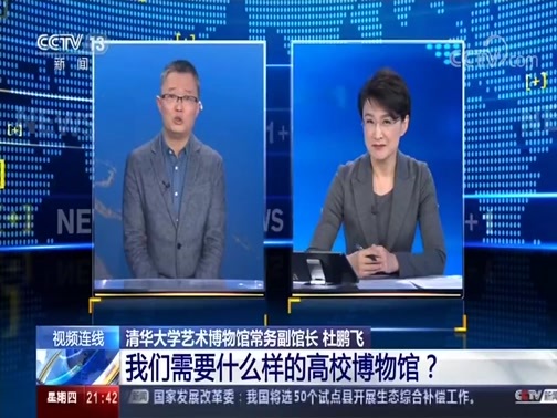新闻1+1 《新闻1+1》 20191121 我们需要什么样的高校博物馆？
