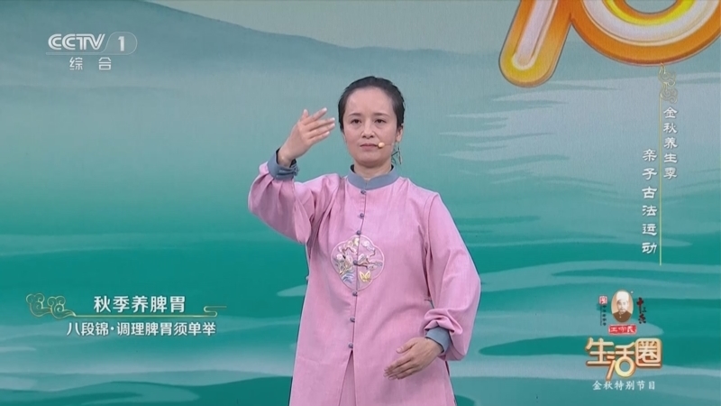 生活圈 《生活圈》 20251008 金秋特别节目：金秋养生季