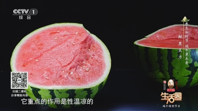 生活圈 《生活圈》 20260621 端午特别节目 养生知时节 端午草木香 鲜果良方