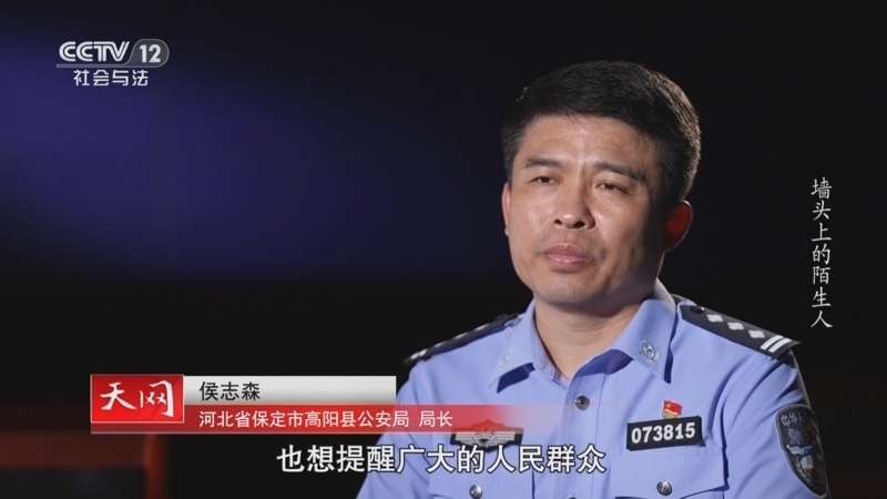 天网 《天网》 20241029 墙头上的陌生人