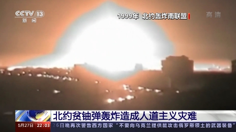 国际时讯 《国际时讯》 20220527